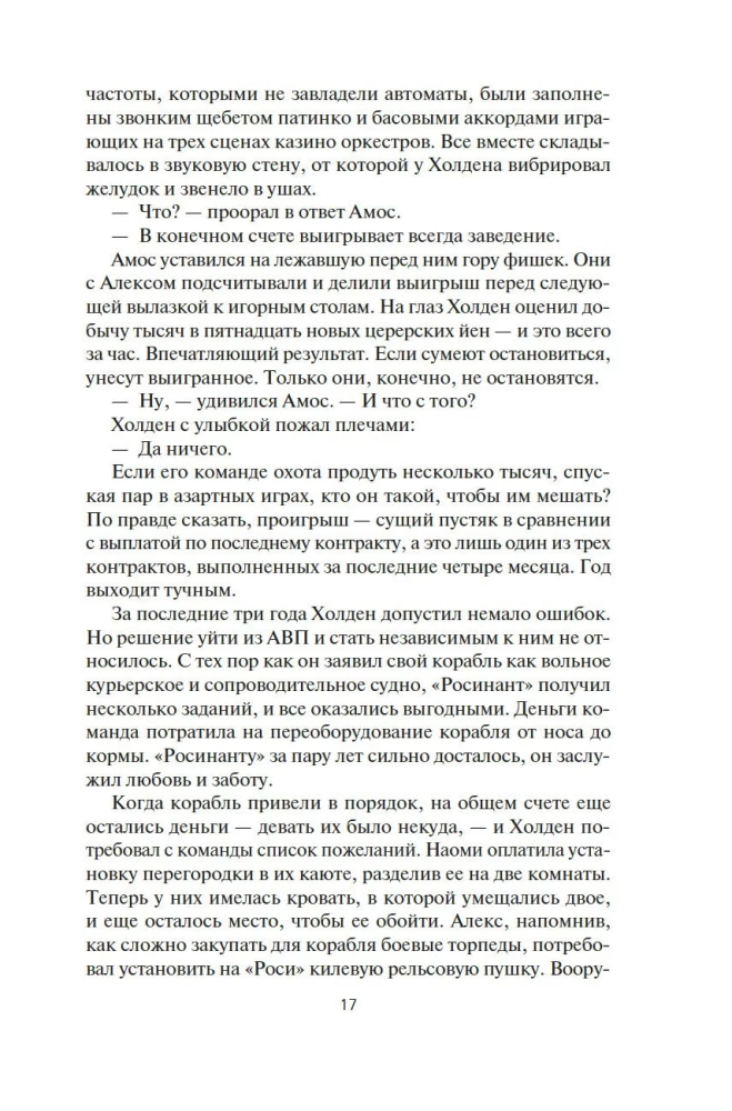 Пространство. Книга 3. Врата Абаддона